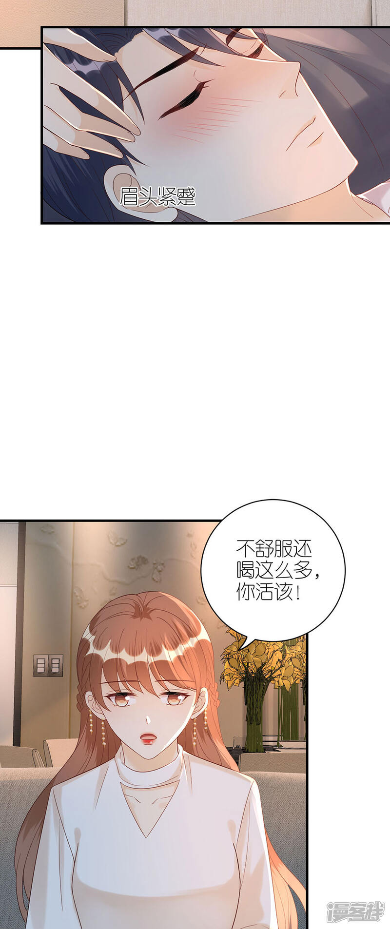 《分手进度99%》第70话 控诉 第17页