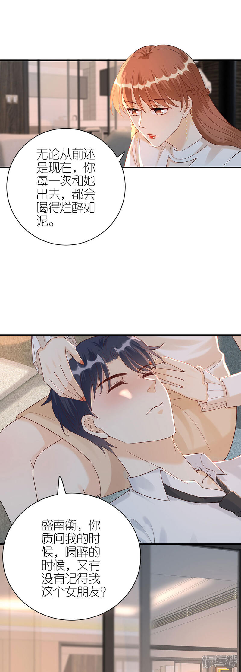 《分手进度99%》第70话 控诉 第19页