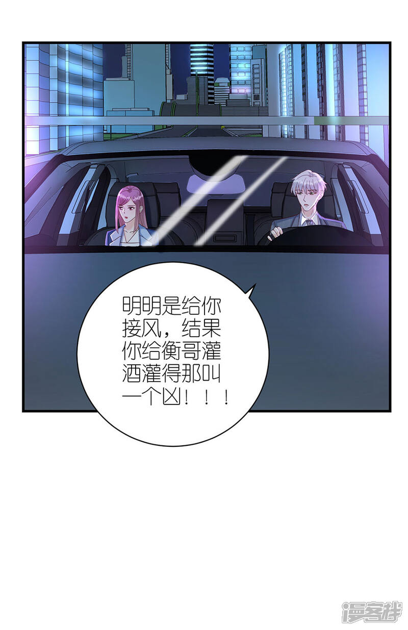 《分手进度99%》第70话 控诉 第21页