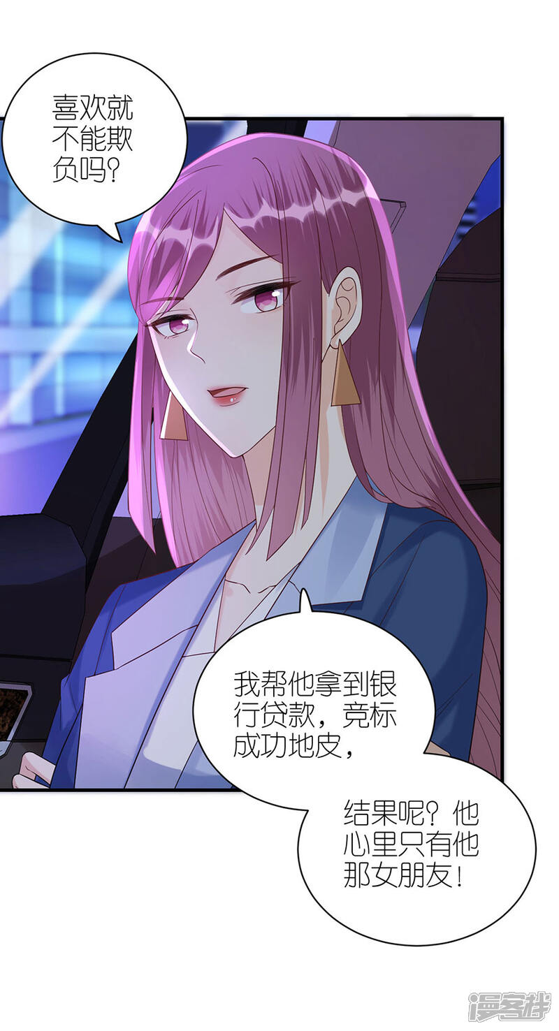 《分手进度99%》第70话 控诉 第22页