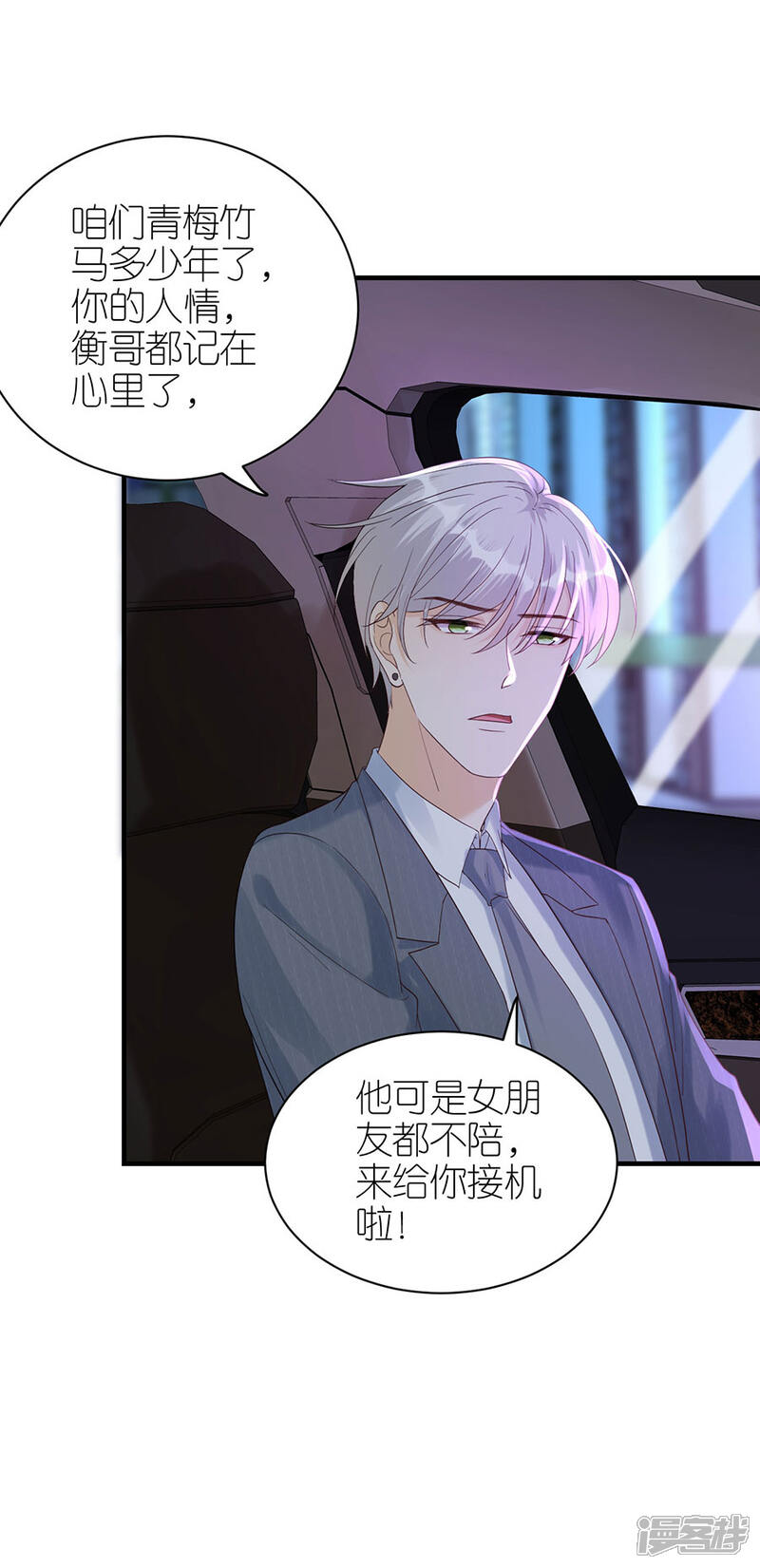 《分手进度99%》第70话 控诉 第23页