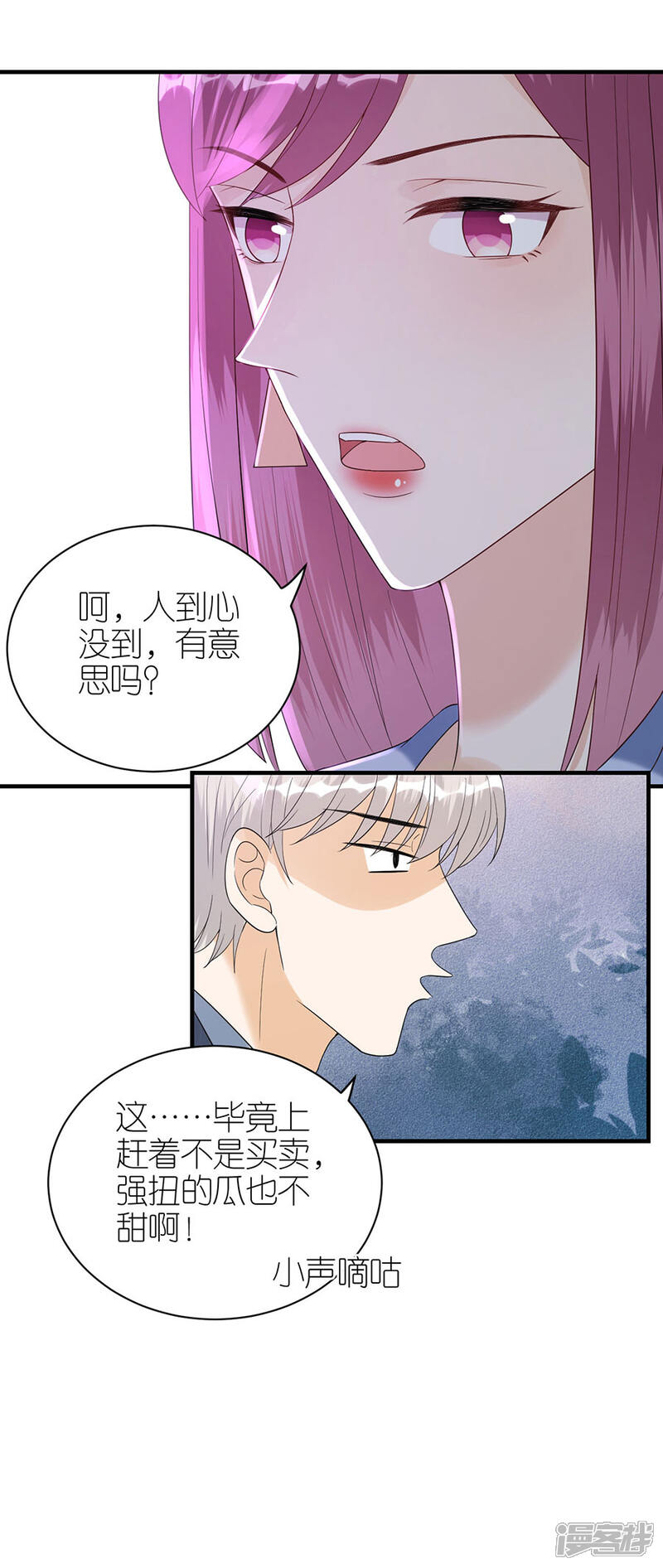 《分手进度99%》第70话 控诉 第24页