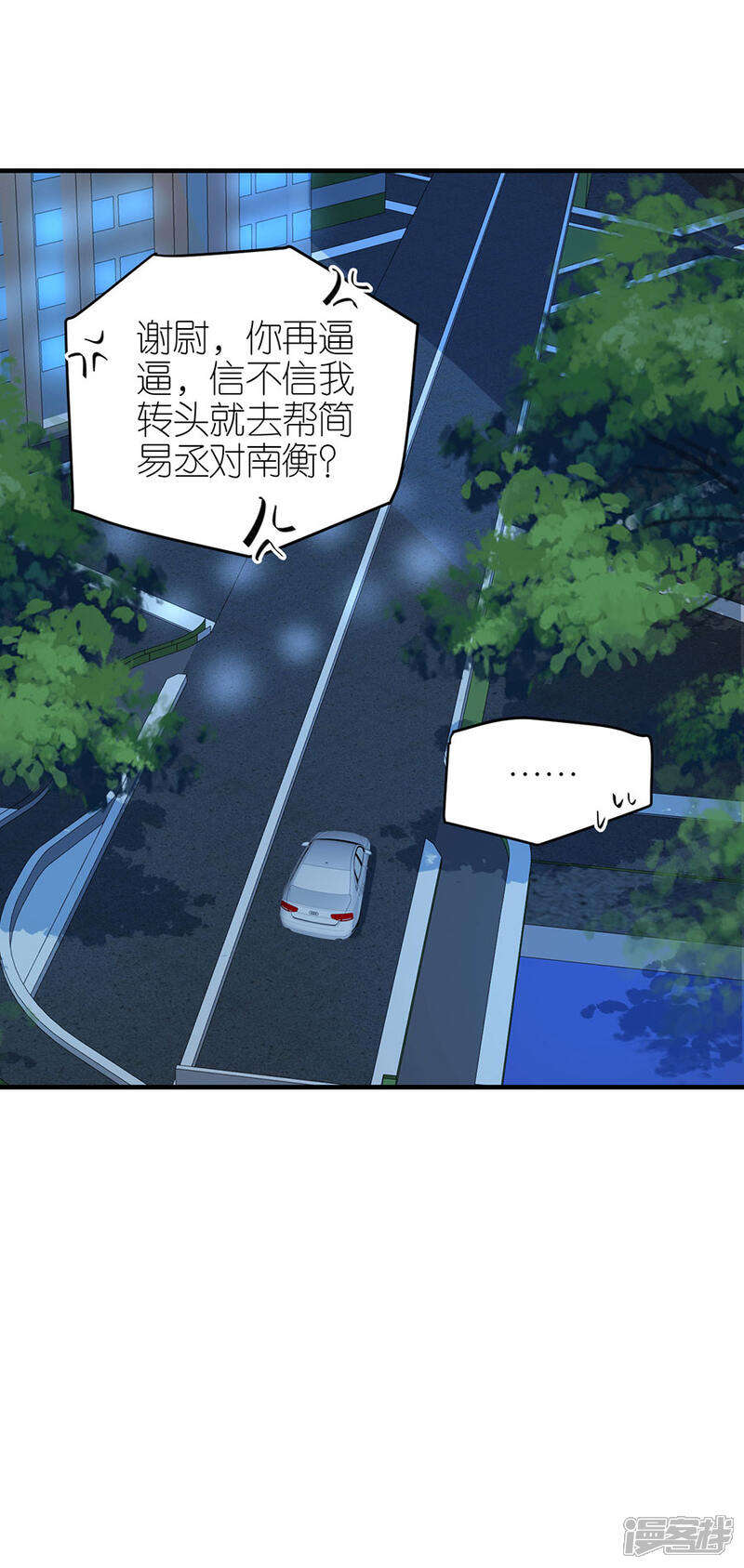 《分手进度99%》第70话 控诉 第25页