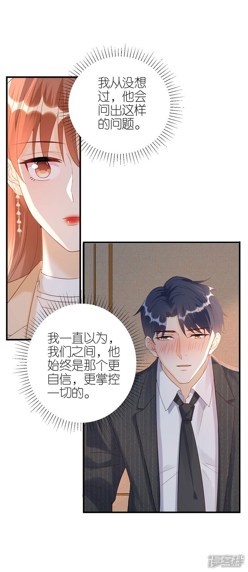 《分手进度99%》第70话 控诉 第3页
