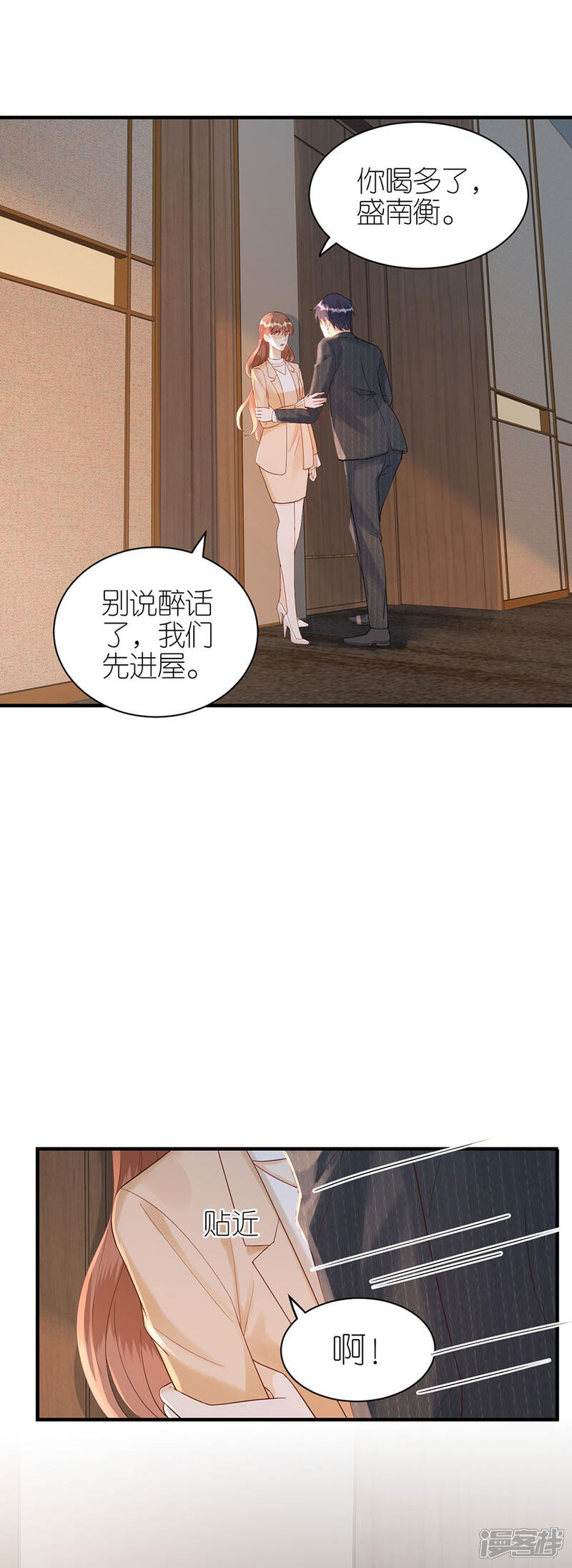 《分手进度99%》第70话 控诉 第4页