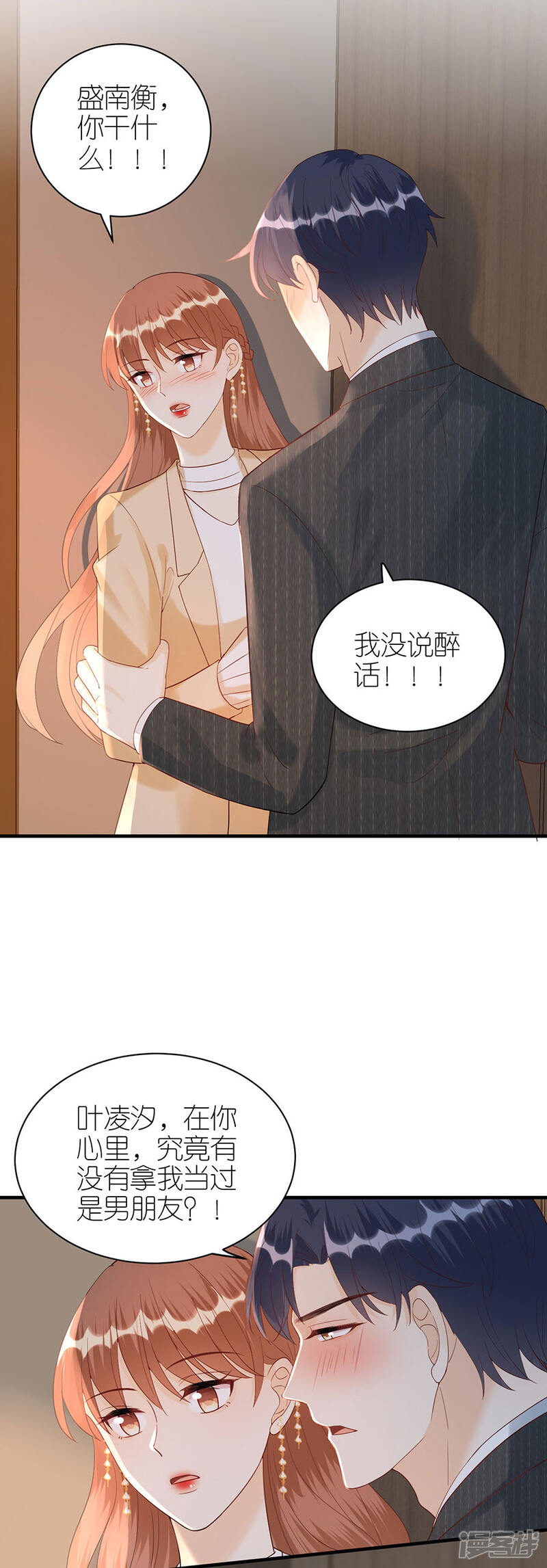 《分手进度99%》第70话 控诉 第5页