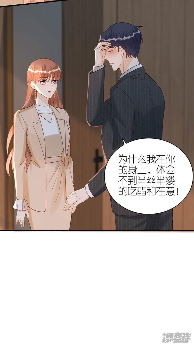 《分手进度99%》第70话 控诉 第6页
