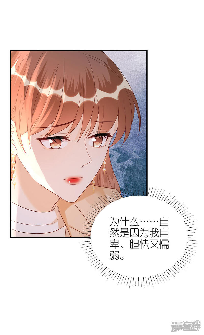 《分手进度99%》第70话 控诉 第7页