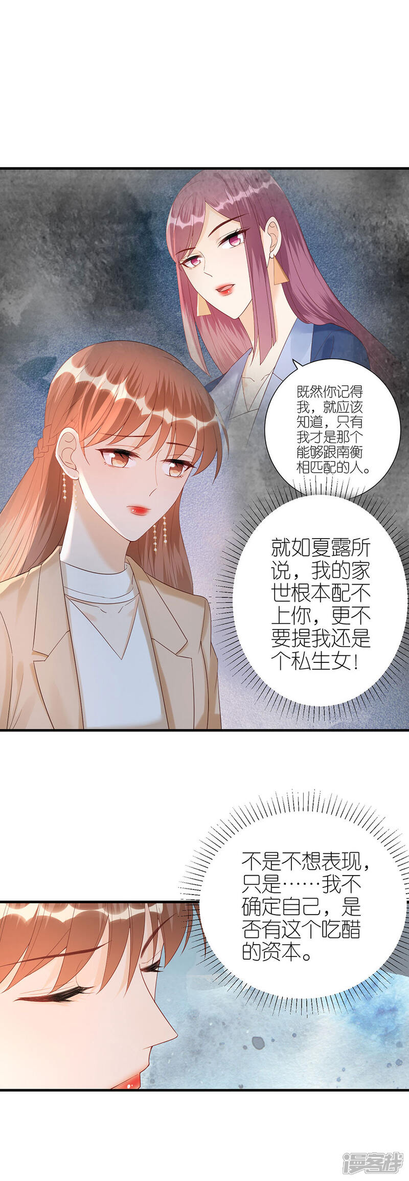 《分手进度99%》第70话 控诉 第8页