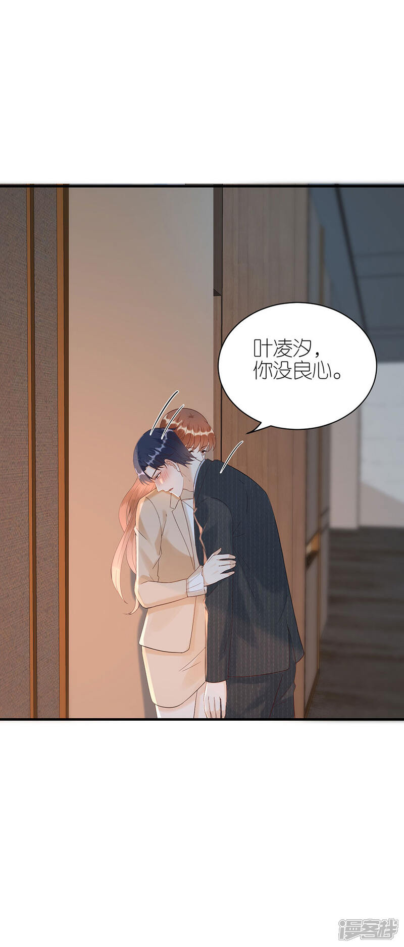 《分手进度99%》第70话 控诉 第9页