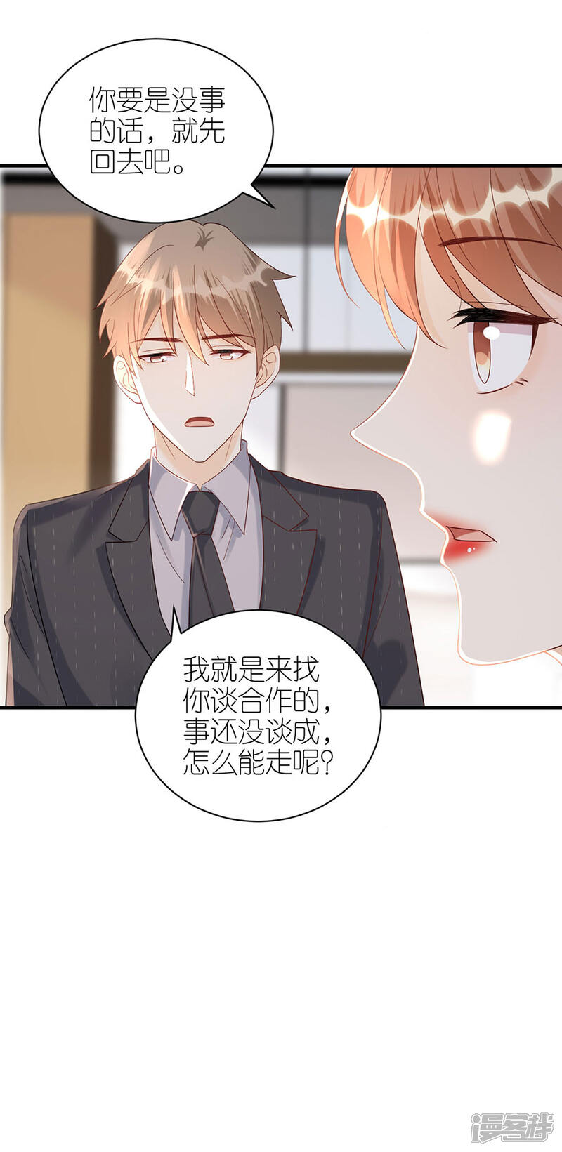 《分手进度99%》第73话 合作 第13页
