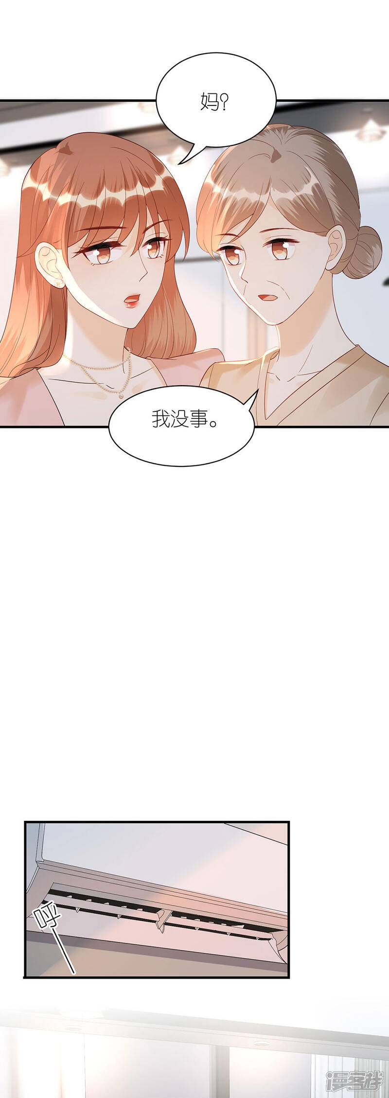 《分手进度99%》第73话 合作 第16页