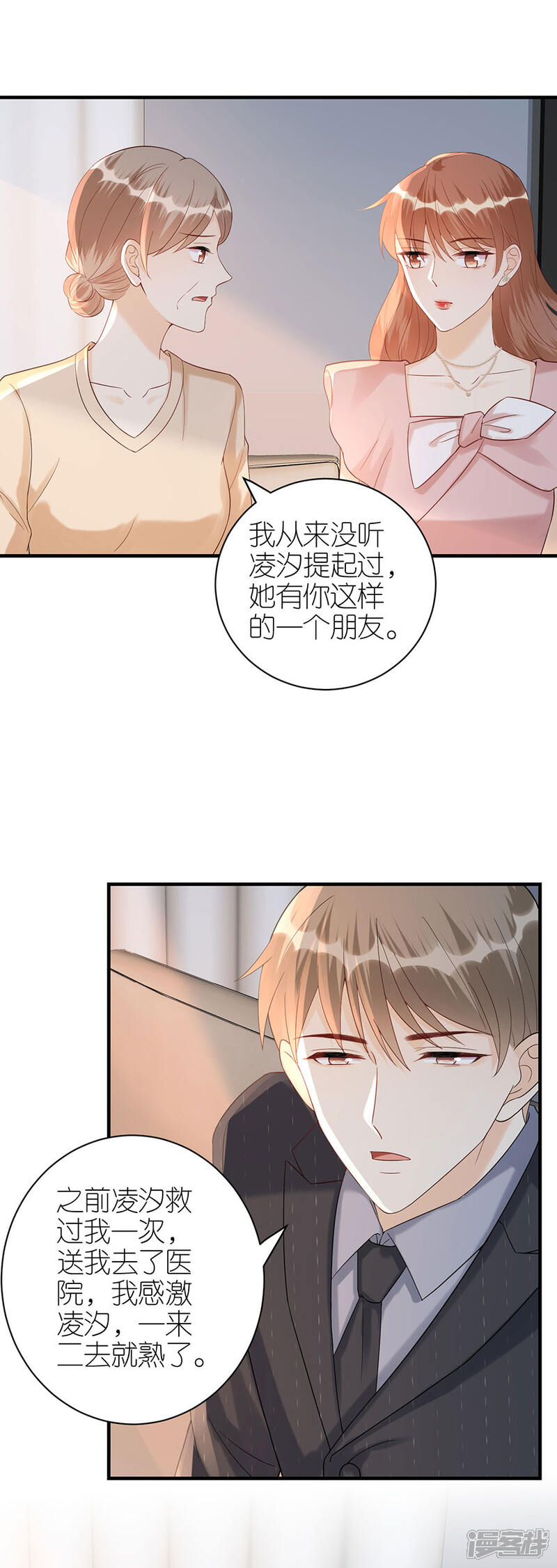 《分手进度99%》第73话 合作 第19页