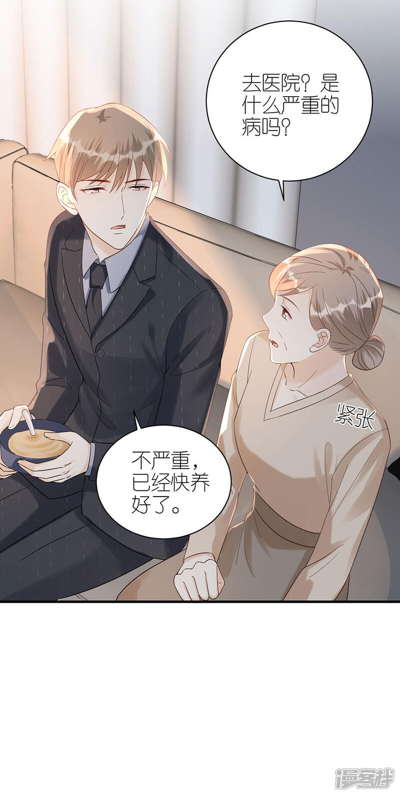 《分手进度99%》第73话 合作 第20页