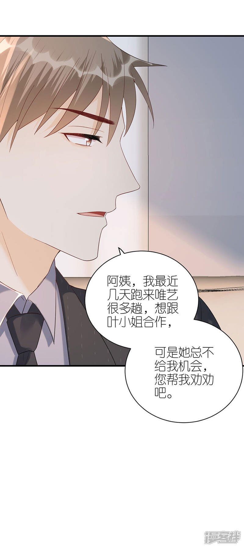 《分手进度99%》第73话 合作 第21页