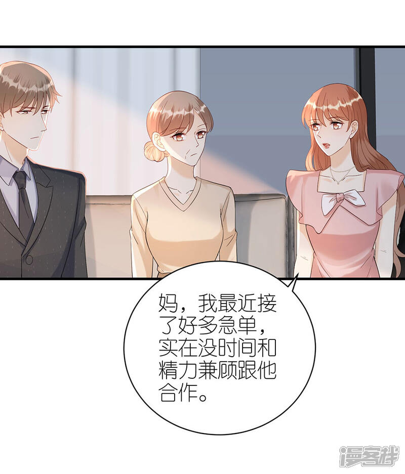 《分手进度99%》第73话 合作 第24页