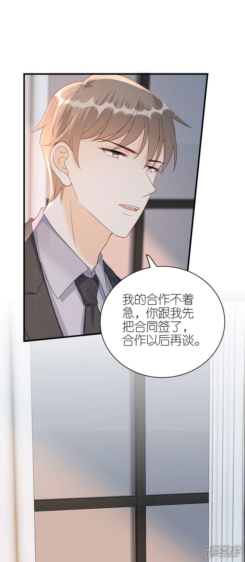 《分手进度99%》第73话 合作 第25页