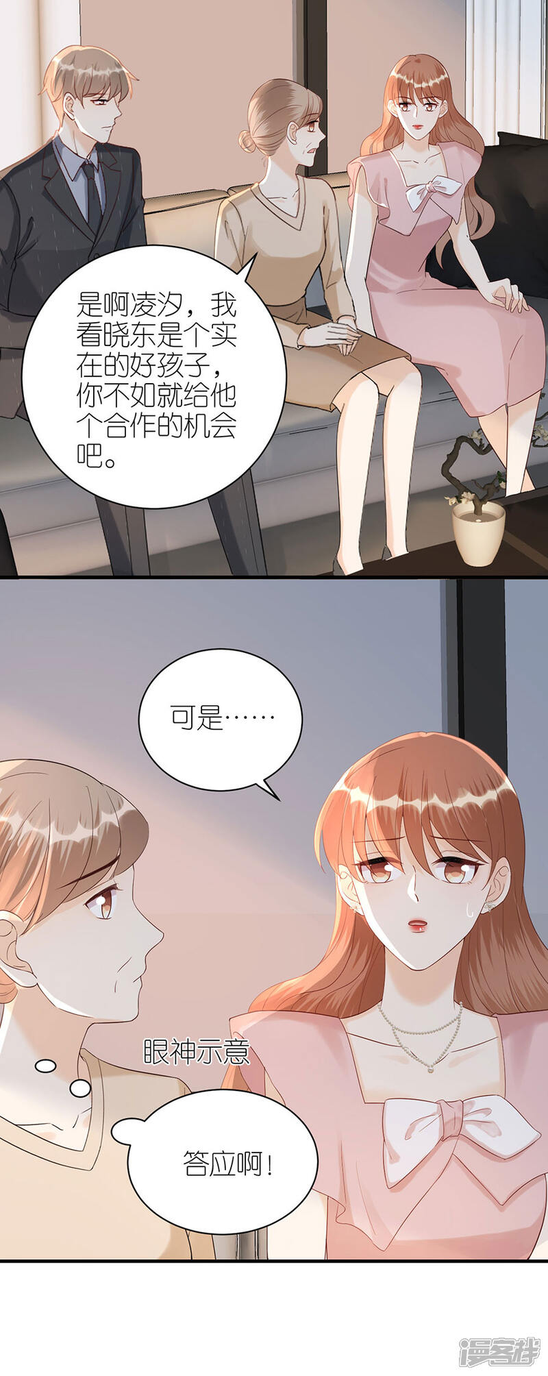 《分手进度99%》第73话 合作 第26页