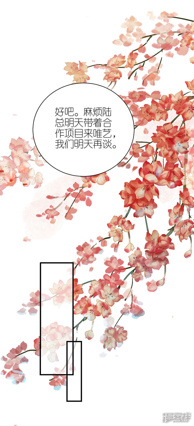 《分手进度99%》第73话 合作 第27页