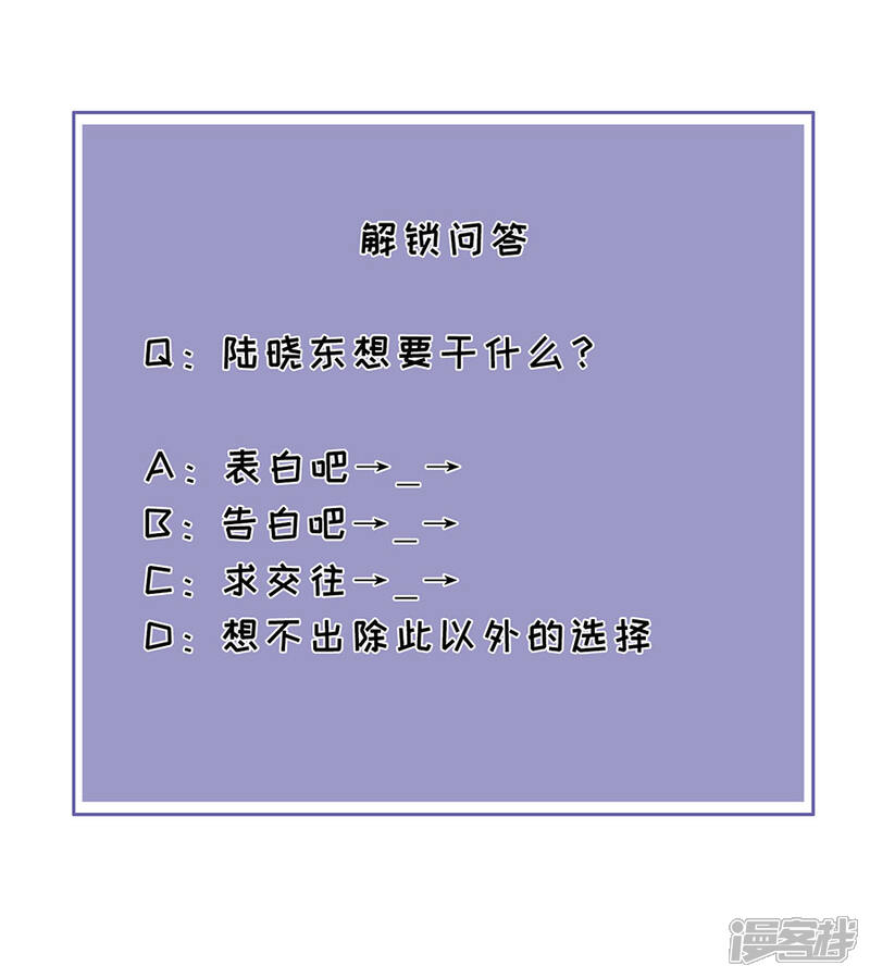 《分手进度99%》第73话 合作 第30页