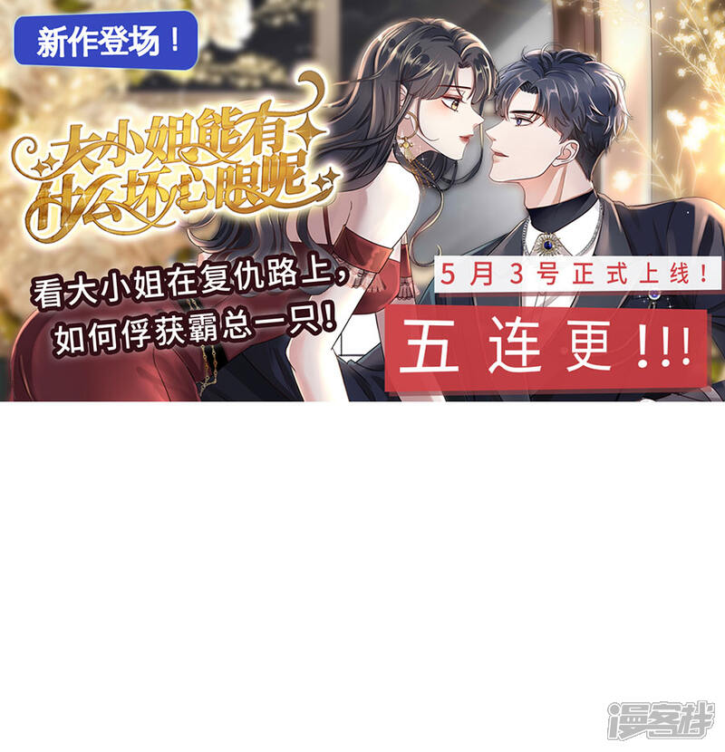 《分手进度99%》第73话 合作 第31页