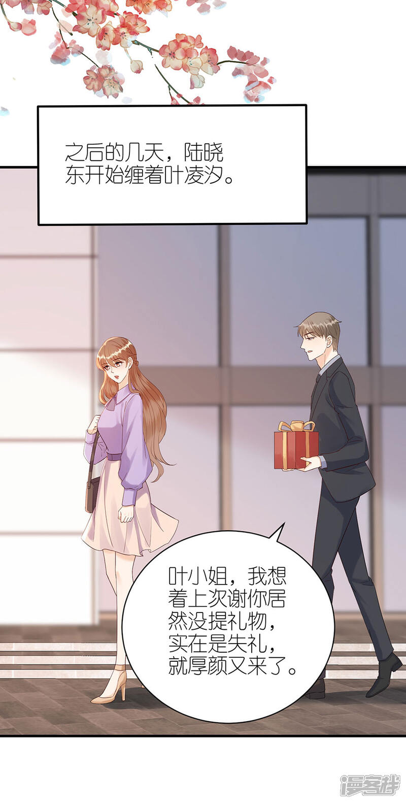 《分手进度99%》第72话 献殷情 第12页