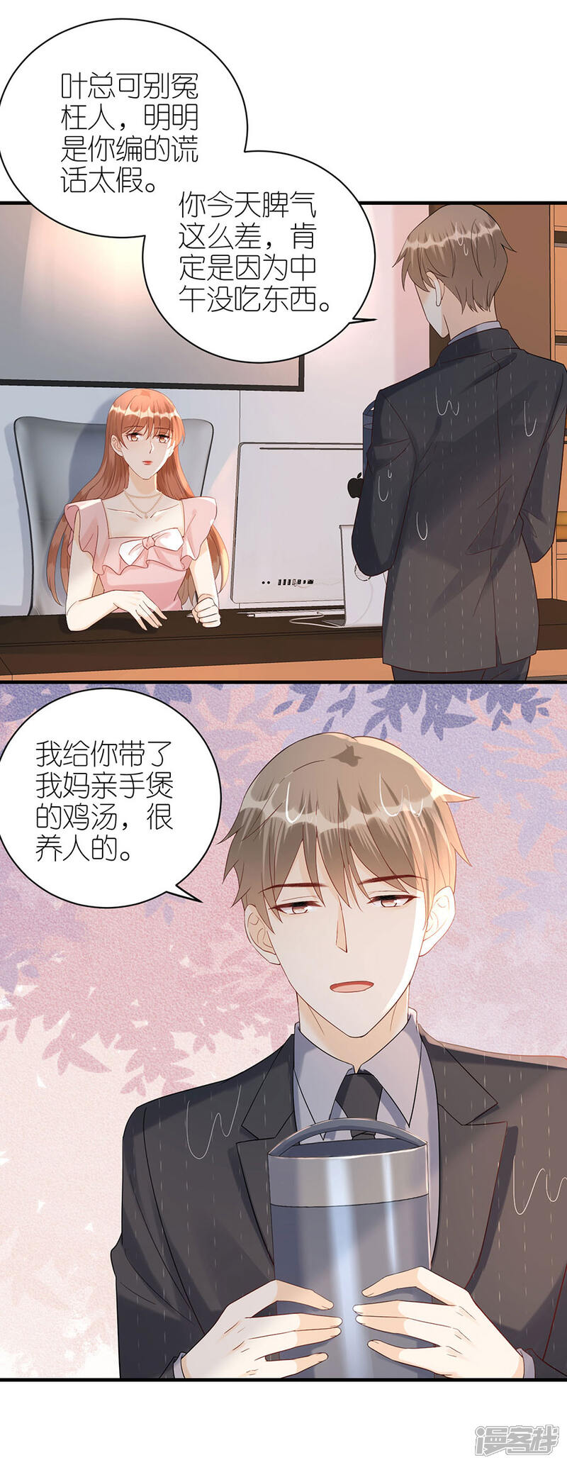 《分手进度99%》第72话 献殷情 第20页