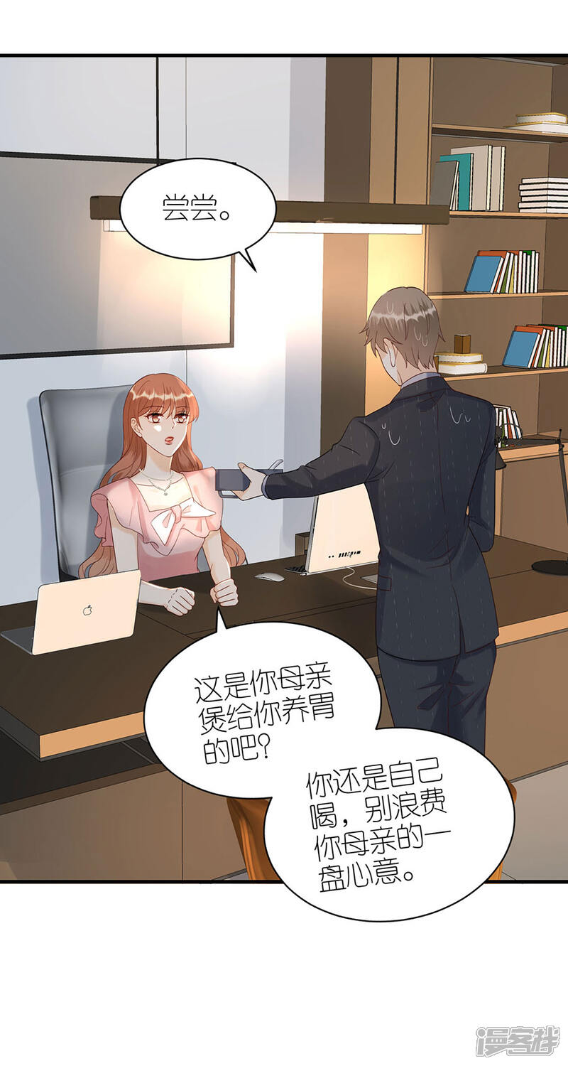 《分手进度99%》第72话 献殷情 第23页