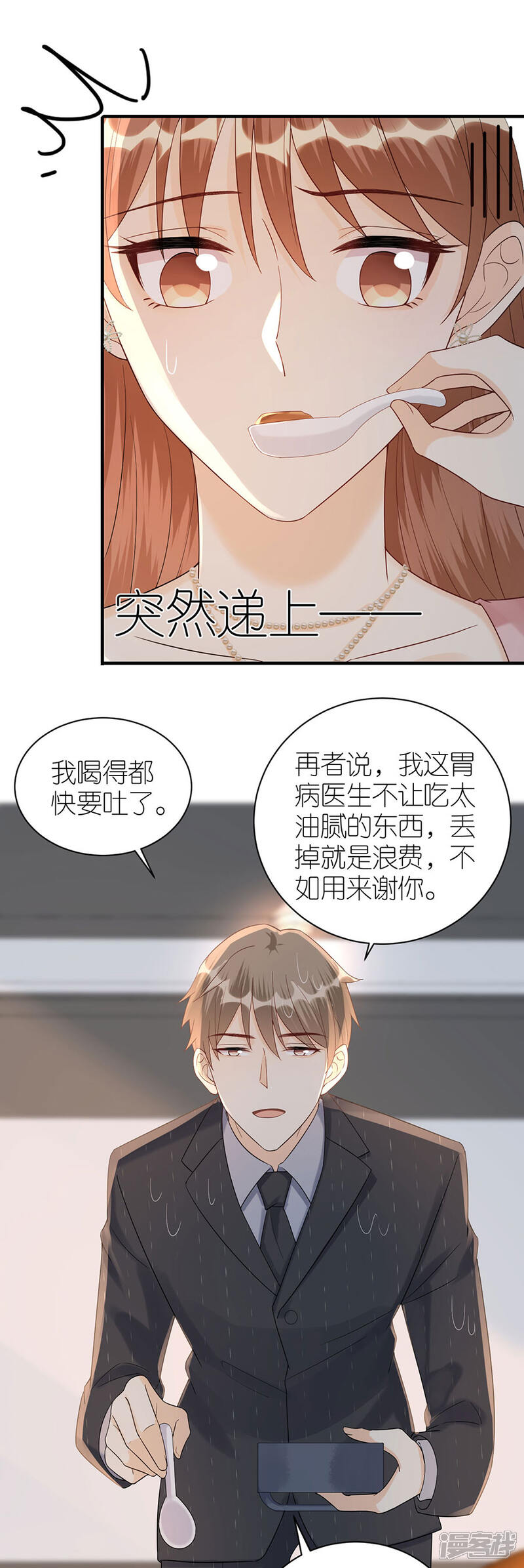 《分手进度99%》第72话 献殷情 第24页