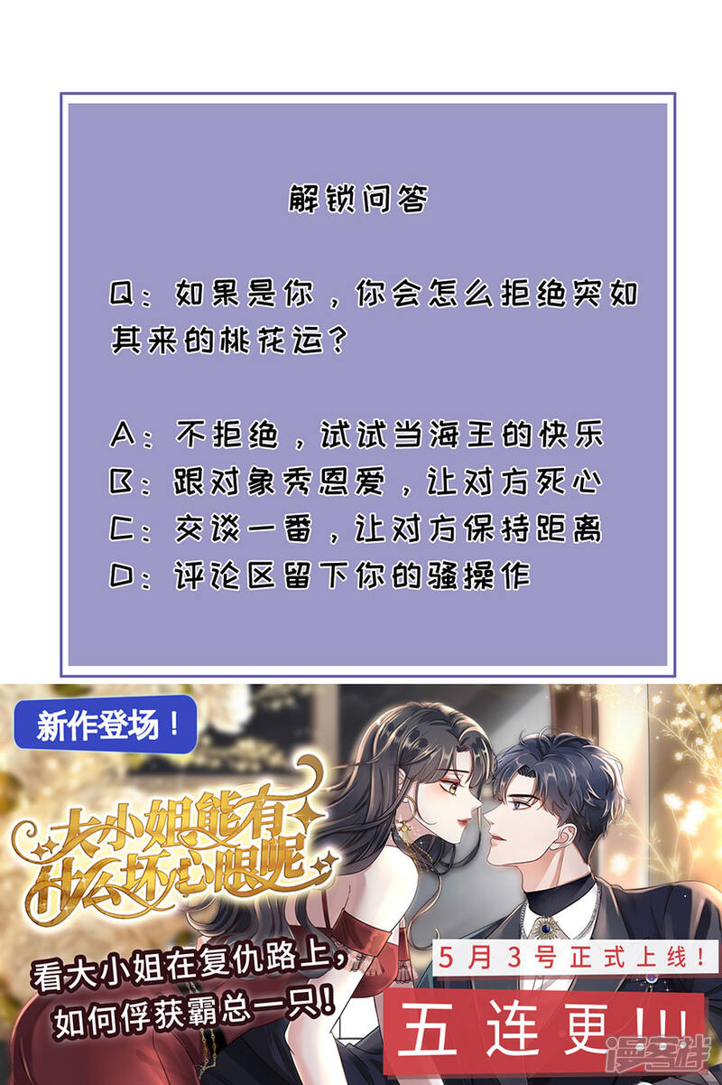 《分手进度99%》第72话 献殷情 第26页