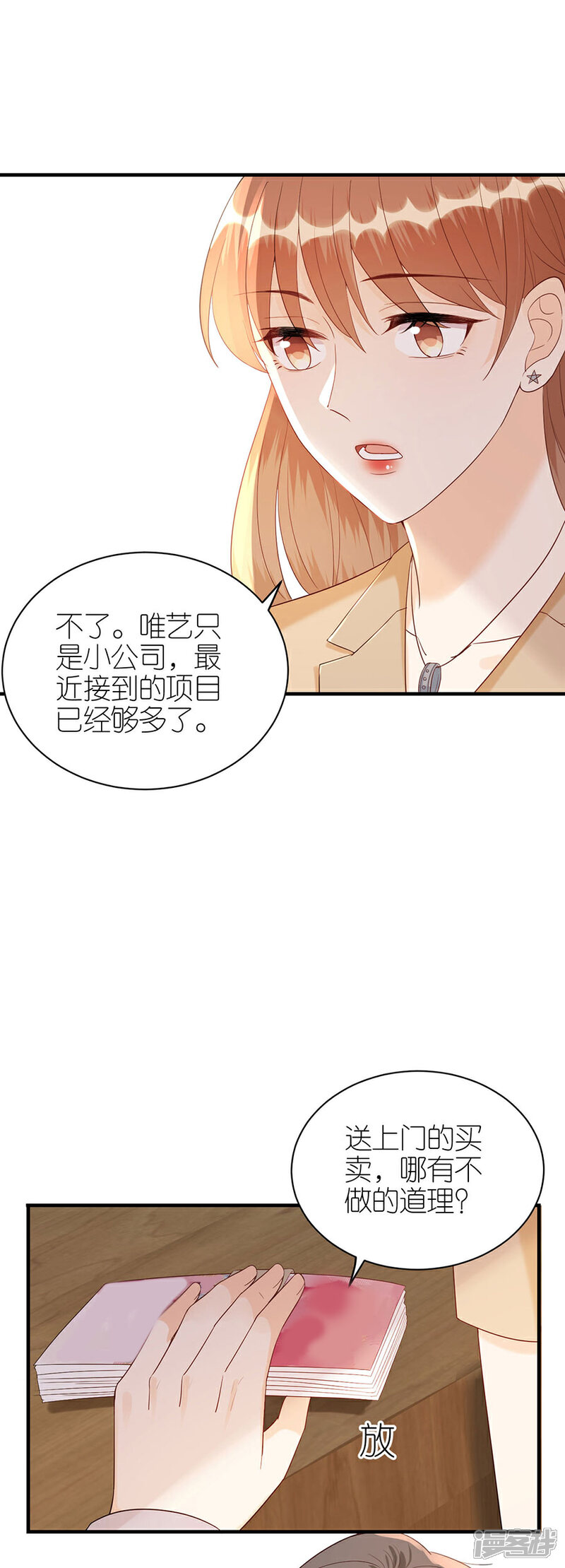 《分手进度99%》第72话 献殷情 第7页