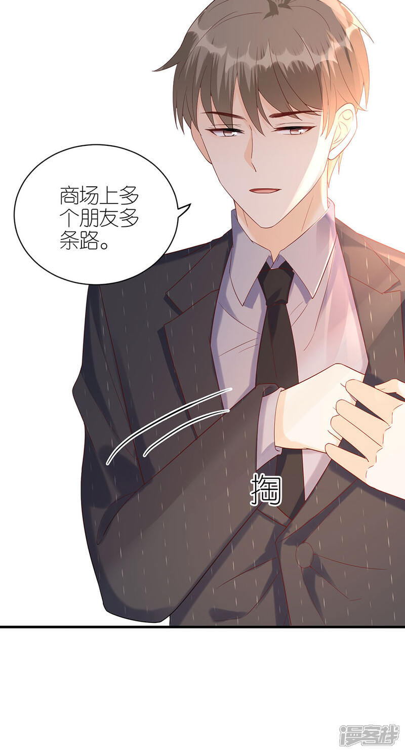 《分手进度99%》第72话 献殷情 第8页