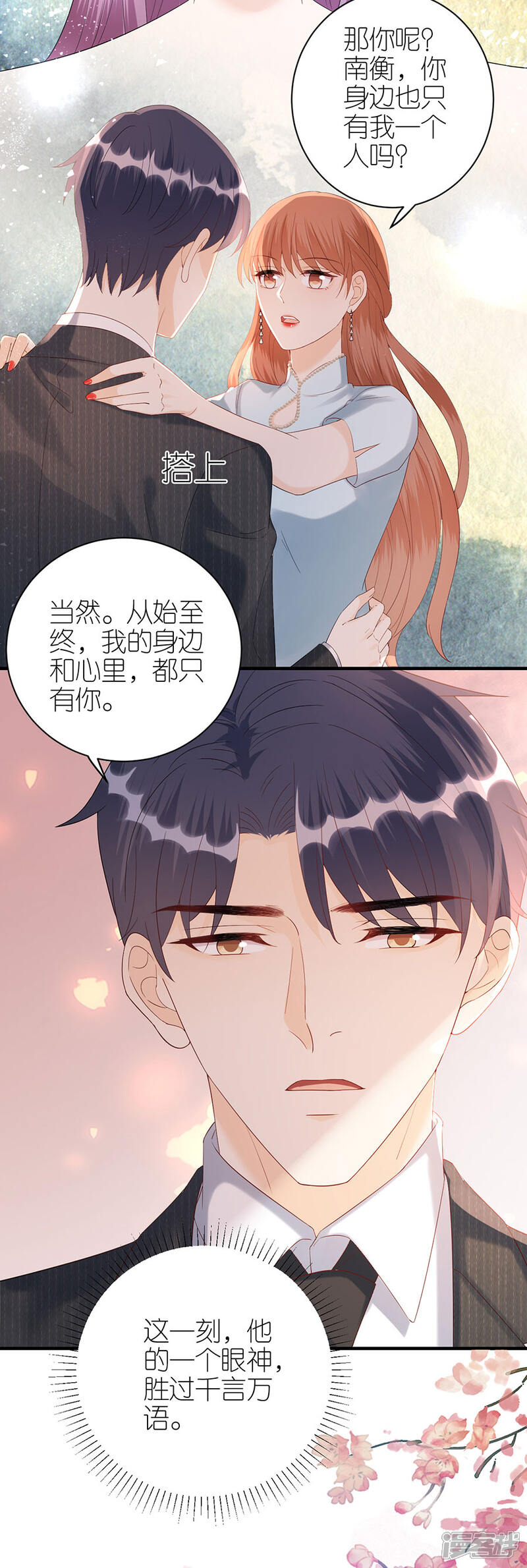 《分手进度99%》第75话 只有你 第10页