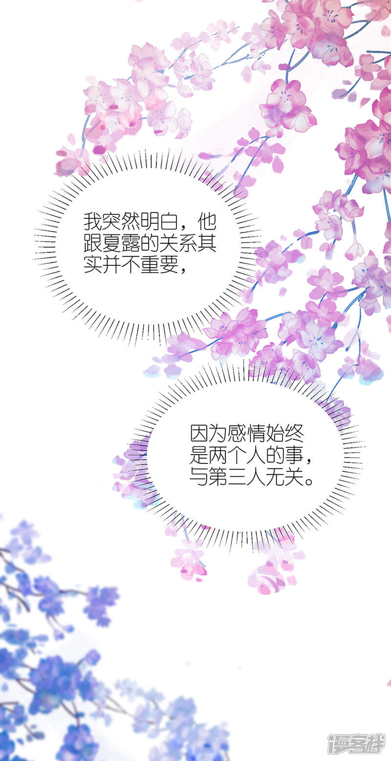 《分手进度99%》第75话 只有你 第11页
