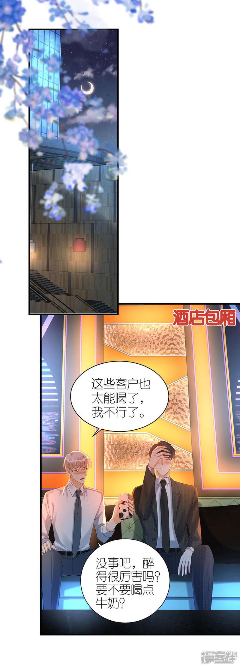 《分手进度99%》第75话 只有你 第12页