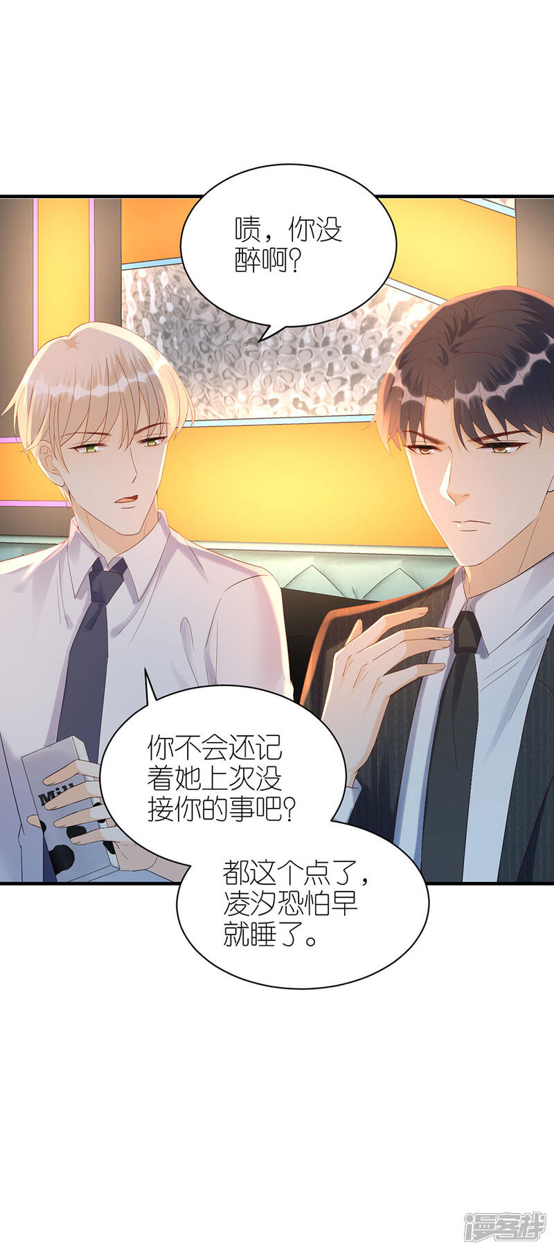 《分手进度99%》第75话 只有你 第14页