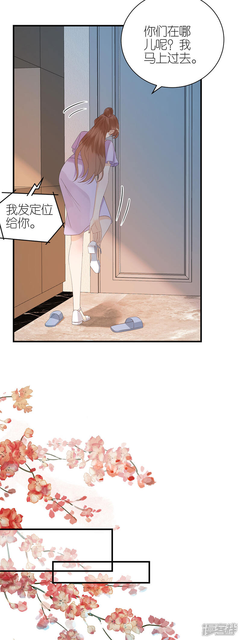 《分手进度99%》第75话 只有你 第18页