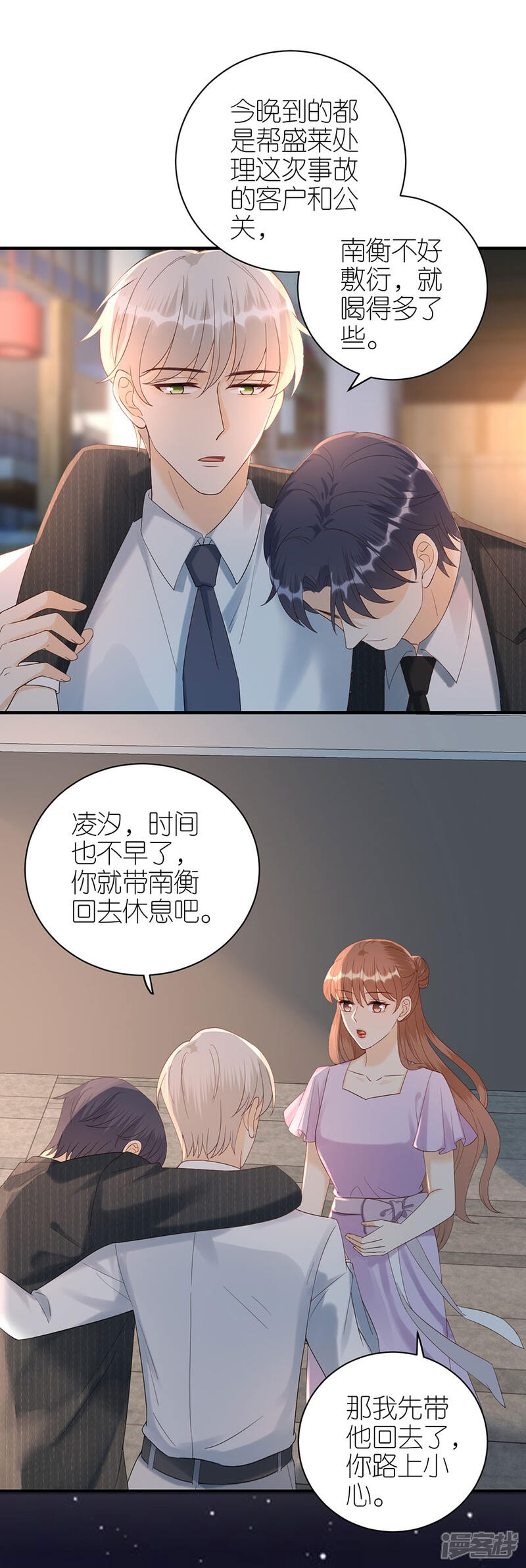 《分手进度99%》第75话 只有你 第21页