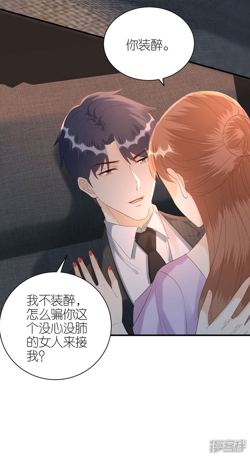 《分手进度99%》第75话 只有你 第26页