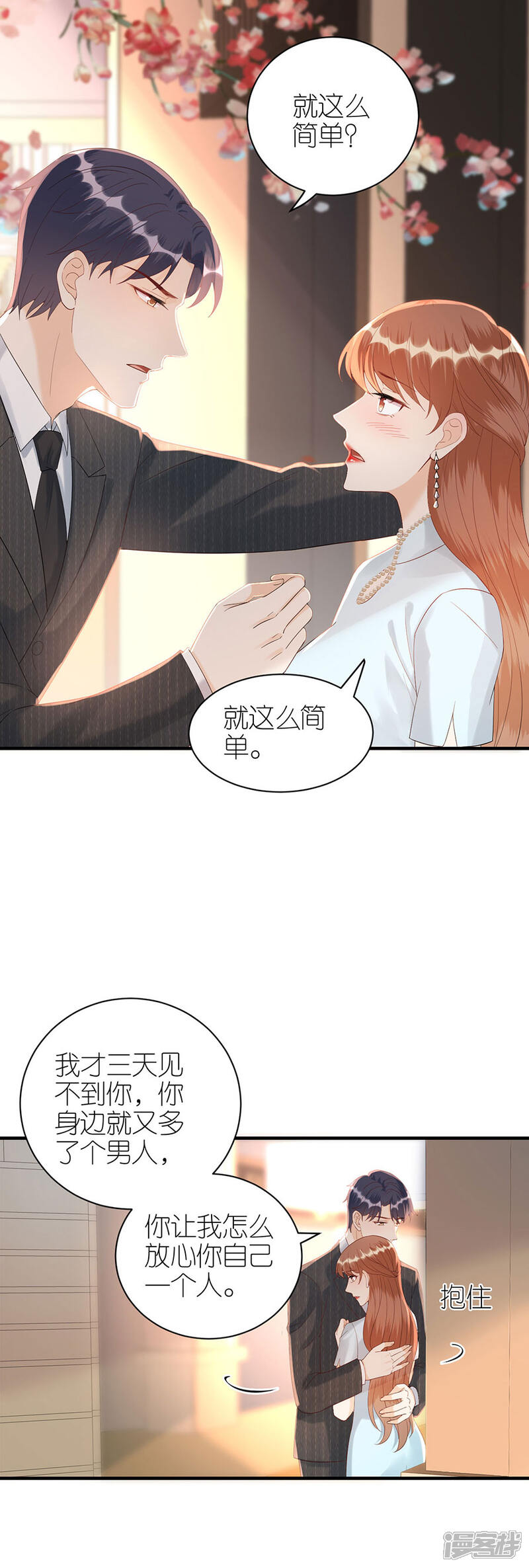 《分手进度99%》第75话 只有你 第5页