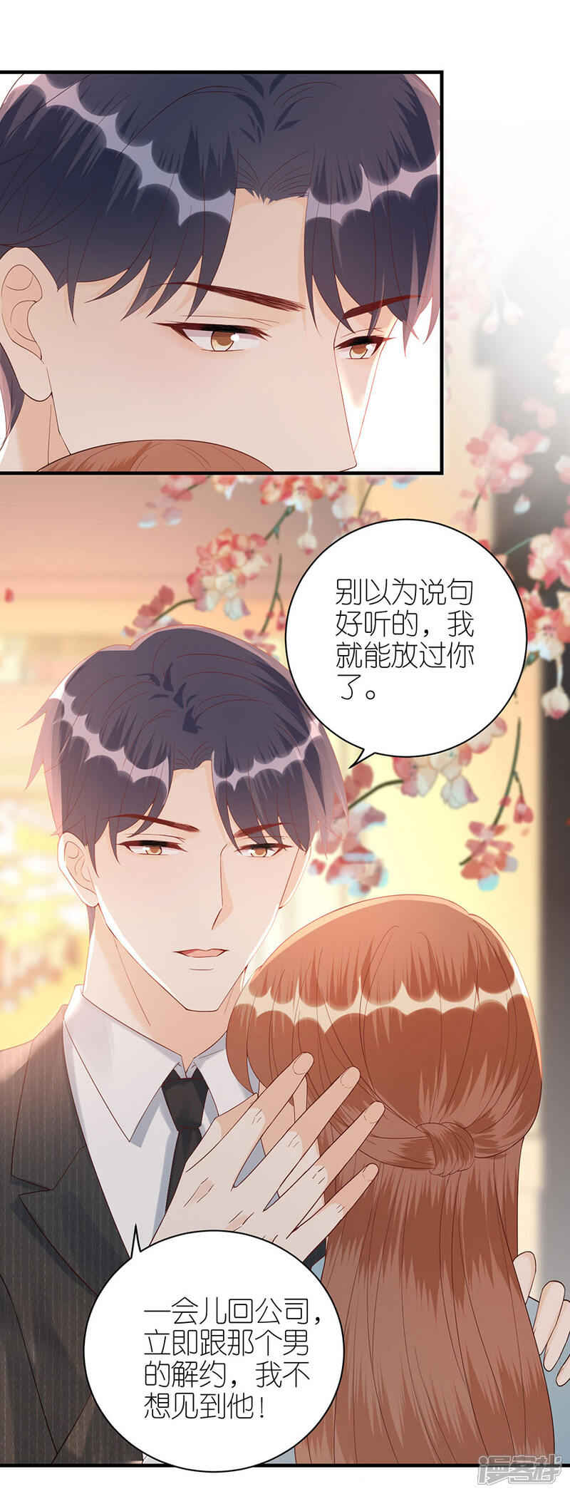 《分手进度99%》第75话 只有你 第7页