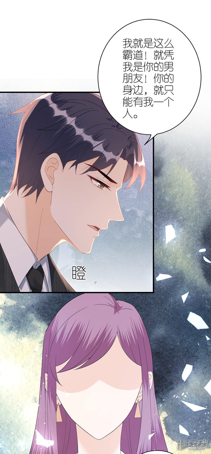 《分手进度99%》第75话 只有你 第9页