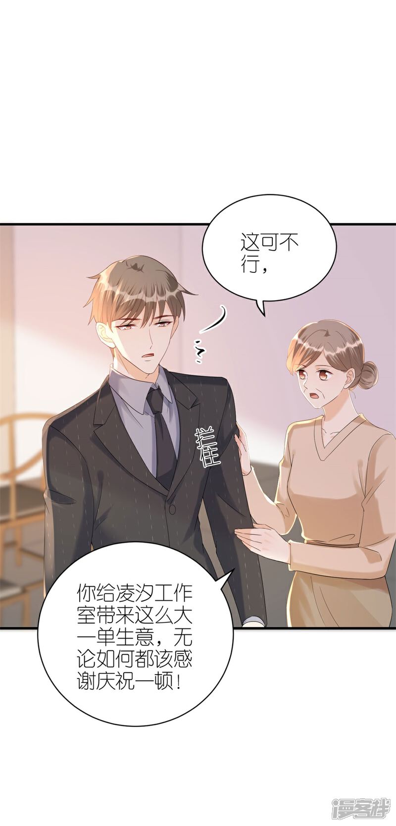 《分手进度99%》第74话 热情 第12页