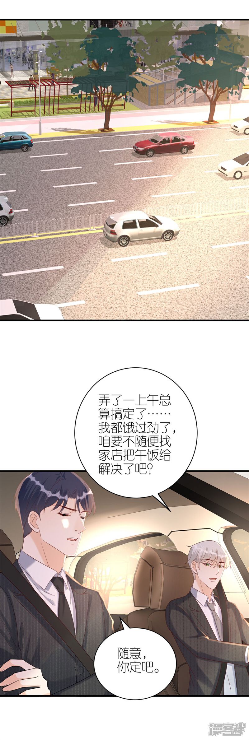 《分手进度99%》第74话 热情 第15页