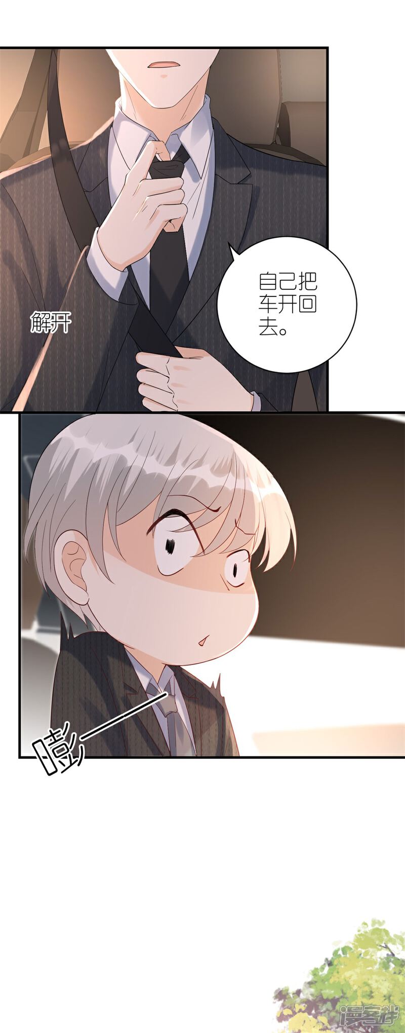 《分手进度99%》第74话 热情 第20页