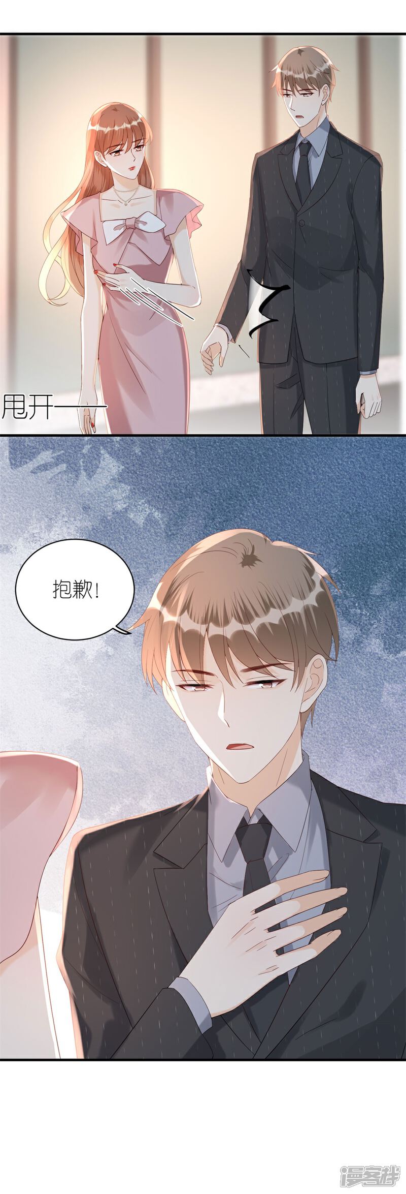 《分手进度99%》第74话 热情 第3页