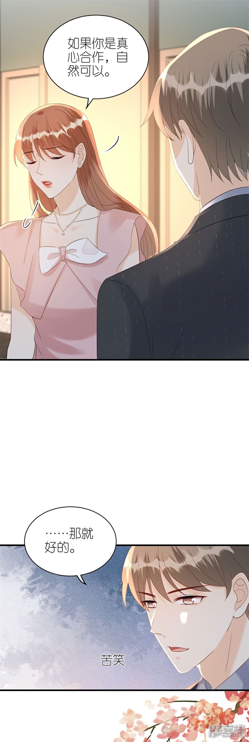 《分手进度99%》第74话 热情 第9页