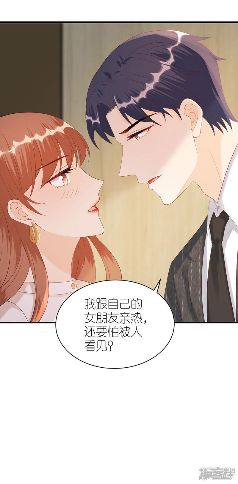 《分手进度99%》第77话 亲密慰问 第10页