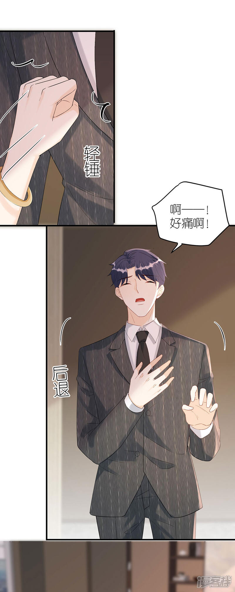 《分手进度99%》第77话 亲密慰问 第11页