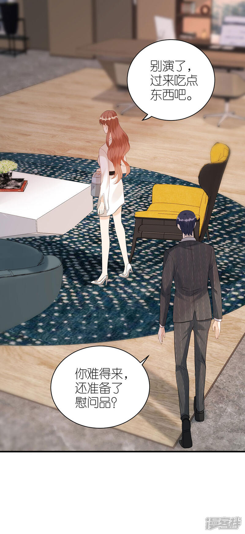 《分手进度99%》第77话 亲密慰问 第12页